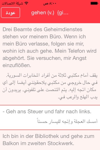 القاموس الناطق عربي ألماني screenshot 4