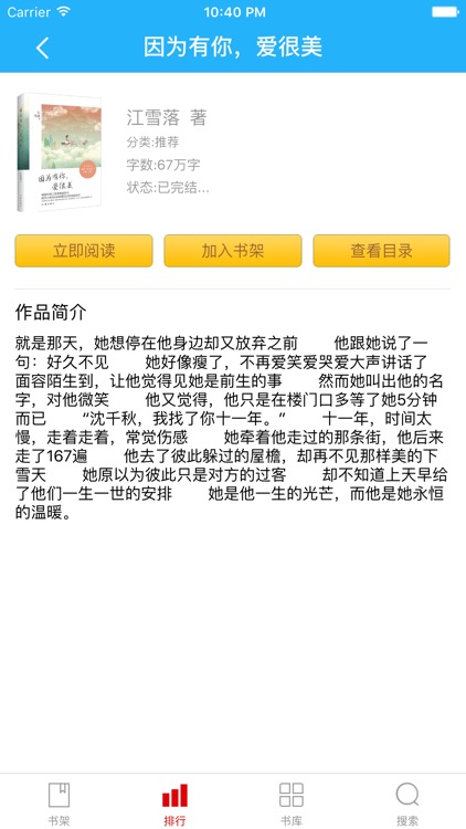 免费小说-全本小说离线阅读器