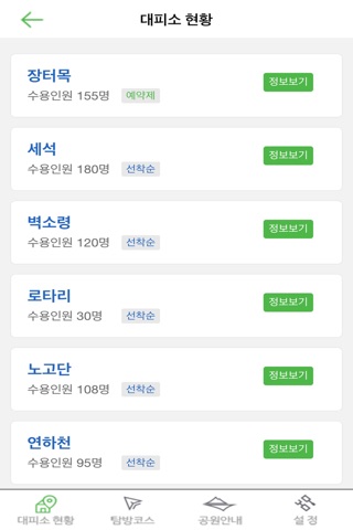 안심산행알리미 screenshot 3