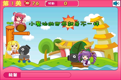 小魔仙海战 早教 儿童游戏 screenshot 3