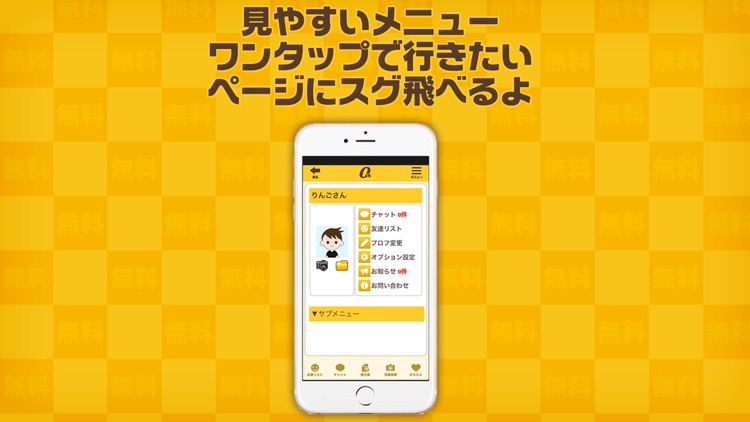 出会い系アプリ - 完全無料でおとなの出会い - 大人のタダチャット
