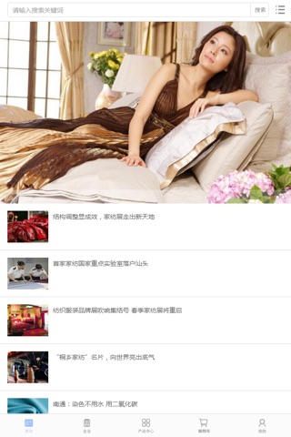 中国家纺用品交易平台 screenshot 2