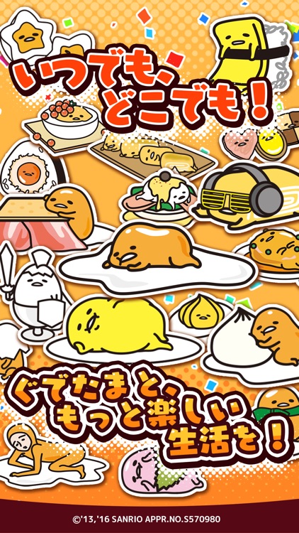 さわって!ぐでたま ~しょうゆましまし~ screenshot-3