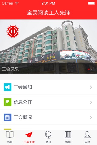 阳江工人阅读 for iPhone screenshot 3
