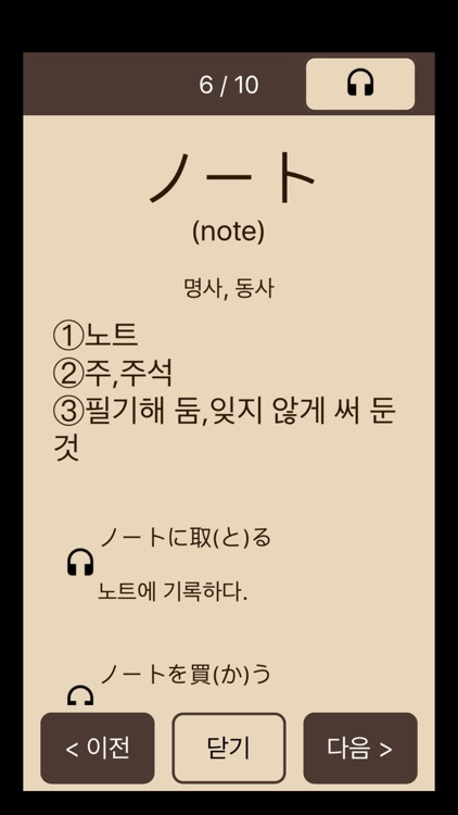 켜자마자 일본어 (강제로 일어공부-JLPT,JPT) screenshot-4