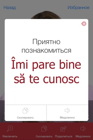 Romanian Pretati - Translate, Learn and Speak Romanian with Video Phrasebook screenshot 2