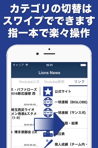 アプリdeニュース ver 埼玉西武ライオンズ screenshot 2