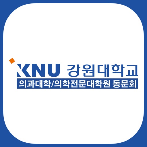 강원대학교 의과대학/의학전문대학원 동문회 icon