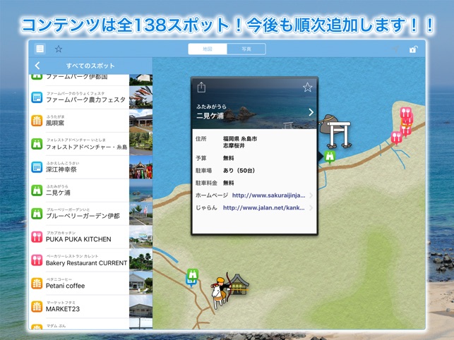 ItoshiMap (Travel guide app for Itoshima area, Fukuoka, Kyus(圖2)-速報App