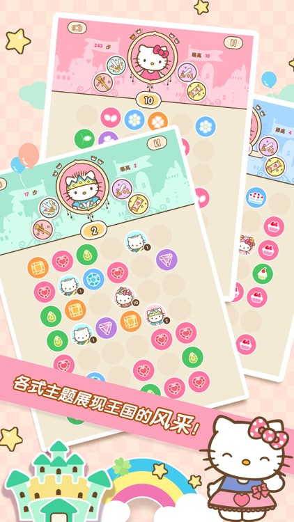 Hello Kitty 公主与女王 screenshot-4