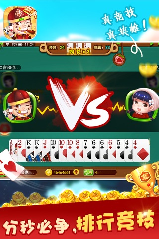 富康斗地主-富士康员工自己的棋牌游戏！ screenshot 4