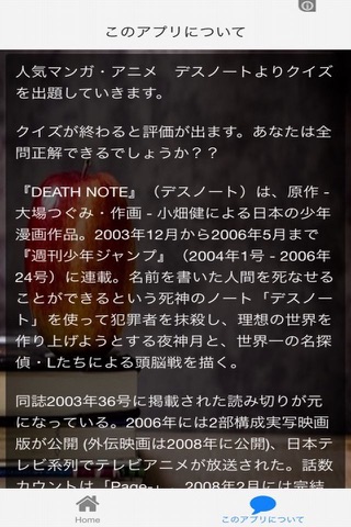 アニメ検定 for デスノート screenshot 2