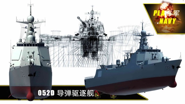 TYPE052D(圖1)-速報App