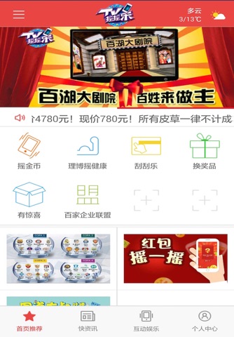 TV摇摇乐大庆版 screenshot 2