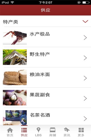 特产门户-行业平台 screenshot 3