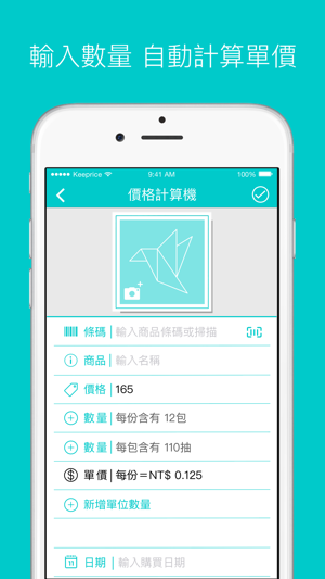 Keeprice 管價格(圖1)-速報App