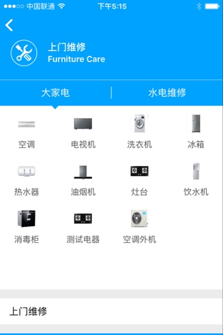 到家维护 screenshot 3