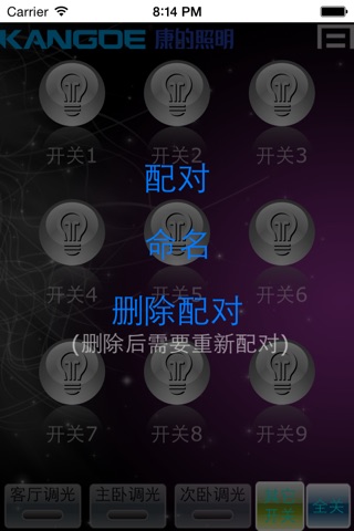 康的照明 screenshot 3