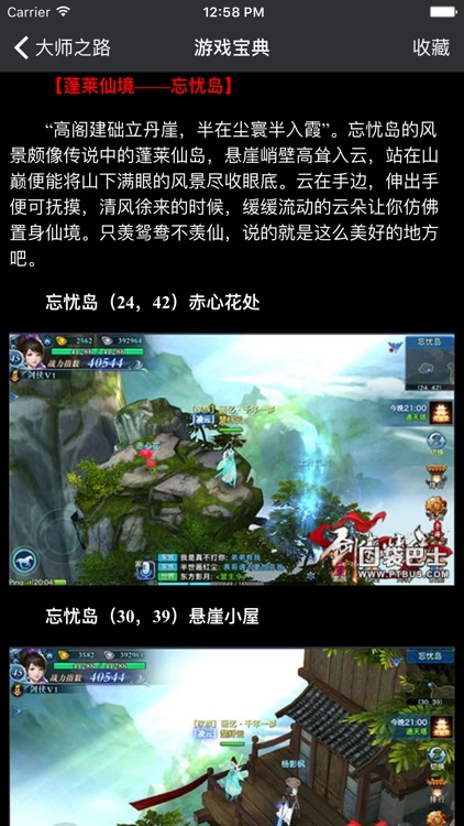 网游宝典 for 剑侠情缘 剑侠情缘手游 screenshot-0