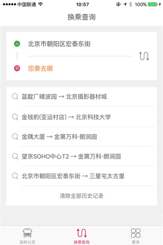 北京实时公交-更精准的公交位置查询App screenshot 3