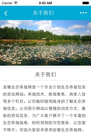 安徽生态养殖网 screenshot 4