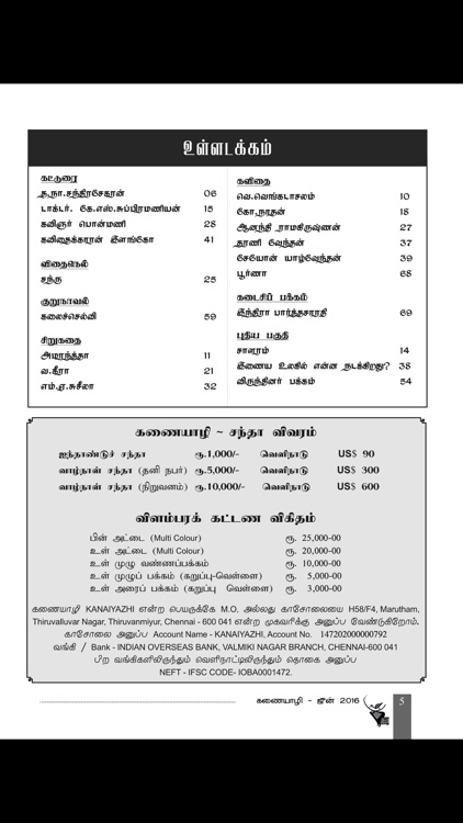 Kanaiyazhi