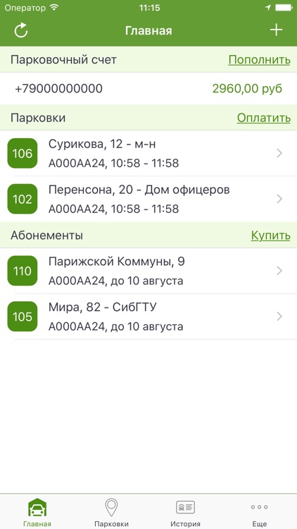 Как пополнить парковочный счет. Инструкция по оплате парковки. Оплата парковки. Приложение я паркуюсь. Как пополнить парковочный счет без комиссии.
