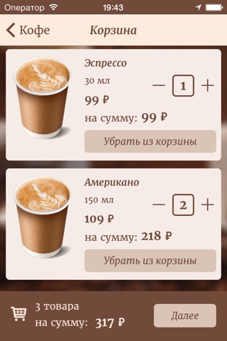 Кофейку: кофемобиль screenshot 4