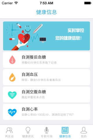 健康管理用户端 screenshot 4