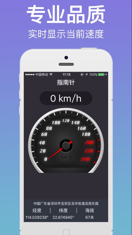 手机定位神器－专业指南针，实时获取经纬度、海拨和当前速度