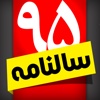 Salnameh App.