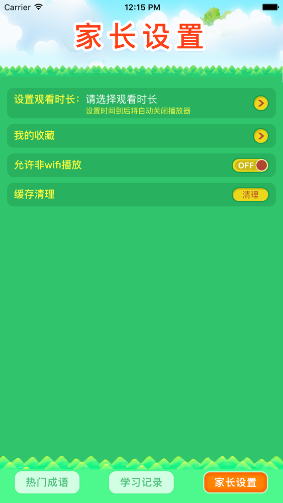 成语动画故事 儿童成语故事动画片大全 儿童益智成长必备软件app For Iphone Free Download 成语动画故事 儿童成语 故事动画片大全 儿童益智成长必备软件