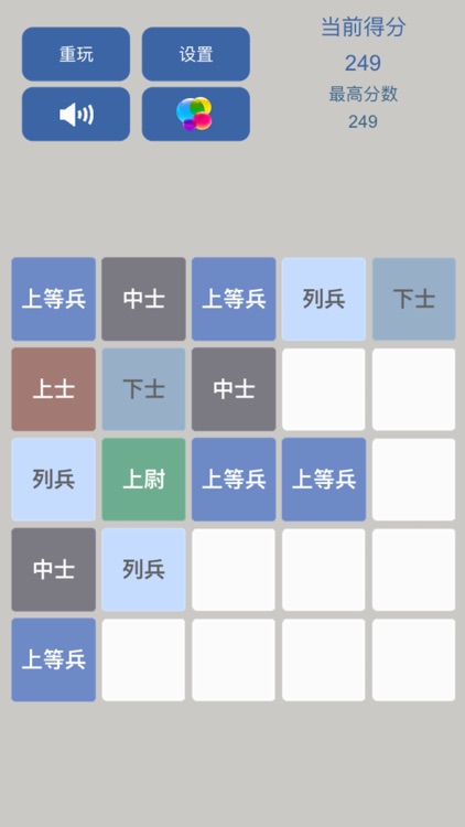 军衔_2048