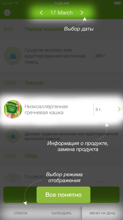 Heinz Baby: первый прикорм