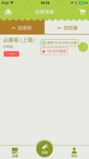 Foodsaver 有食福(圖4)-速報App