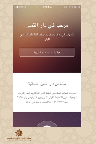 دار التميز النسائية screenshot 4