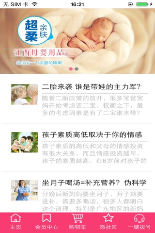 江西母婴用品 screenshot 3