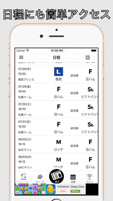 日ハムファン(プロ野球ファン for 日本ハムファイターズ)のスクリーンショット3 日ハムファン(プロ野球ファン for 日本ハムファイターズ)のスクリーンショット3