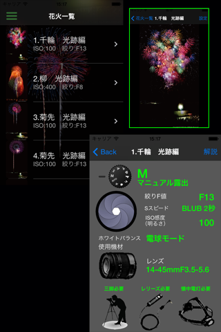 花火撮影 notepad Lite screenshot 2