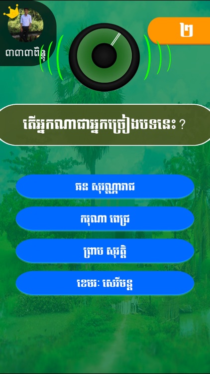 Khmer Song Quiz Online screenshot-3