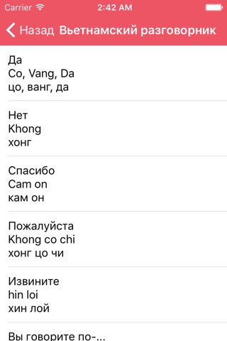 Русско-вьетнамский разговорник screenshot 4
