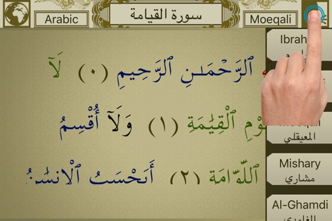 Surah No. 75 Al-Qiyamah Touch Pro screenshot 2