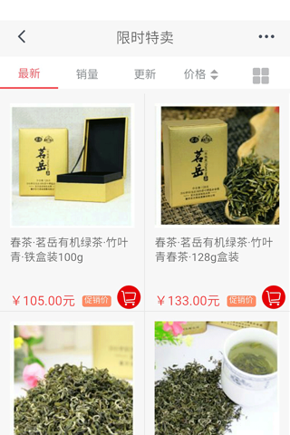 中国有机商城-手机客户端 screenshot 2