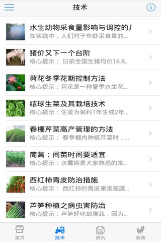 中国农业开发应用 screenshot 3