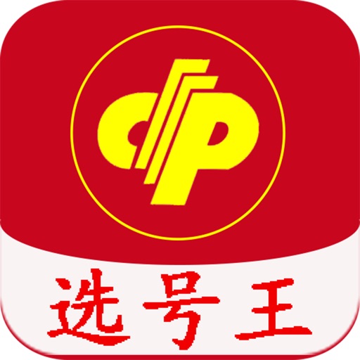 彩票选号神器 icon