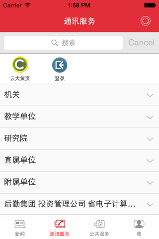 YNU Mobile screenshot 2