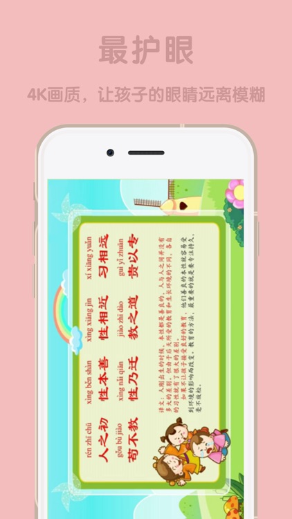 国学经典-三字经 screenshot-4