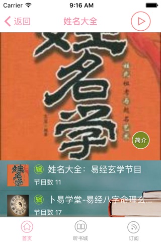 宝宝起名取名软件-起名解名大师,新生儿生辰八字周易算命占扑宝典 screenshot 3