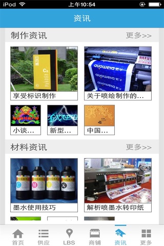 中国广告设备网 screenshot 2