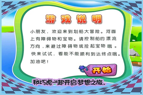 巧虎 梦想小镇 海岛奇兵 免费 儿童游戏 screenshot 4